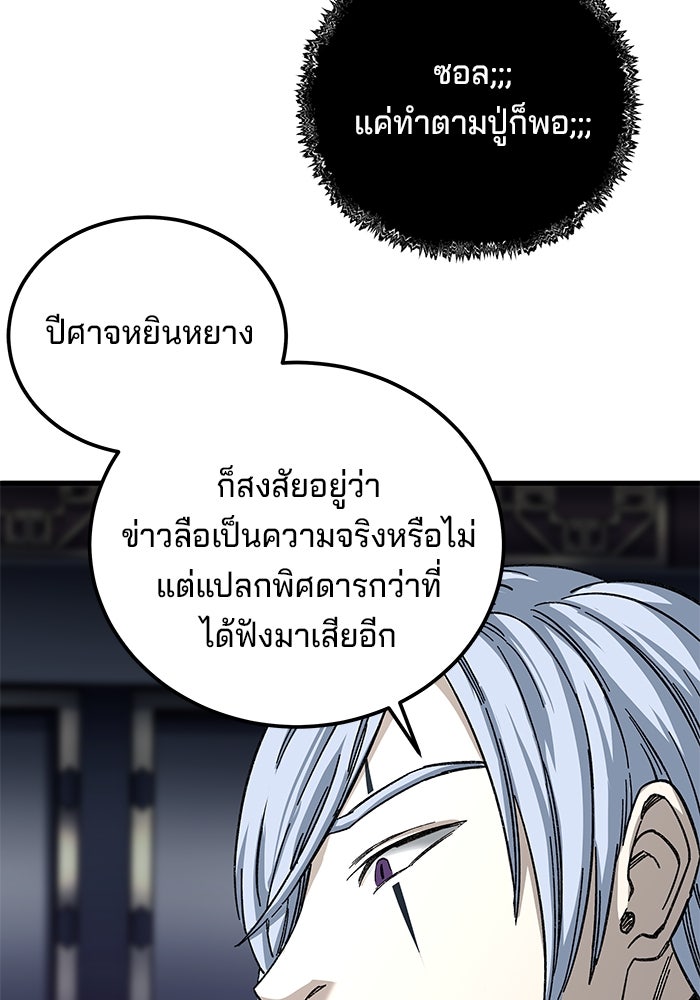คุณปู่จอมยุทธกับหลานสาวสุดแกร่ง - หน้า 9