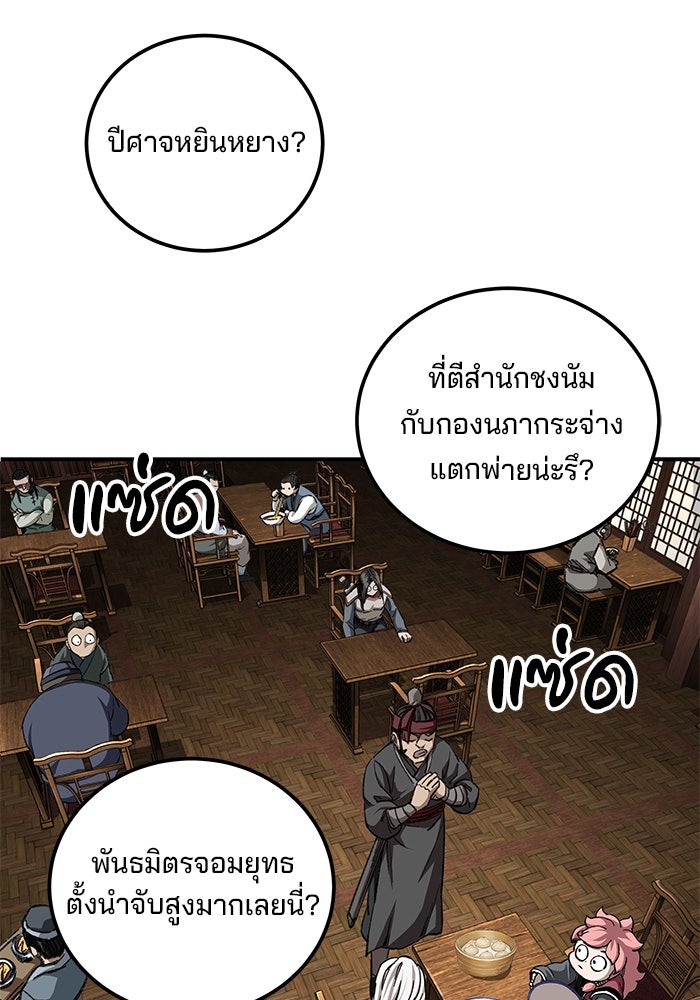 คุณปู่จอมยุทธกับหลานสาวสุดแกร่ง - หน้า 90