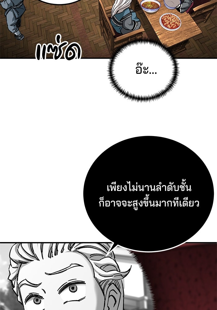 คุณปู่จอมยุทธกับหลานสาวสุดแกร่ง - หน้า 91