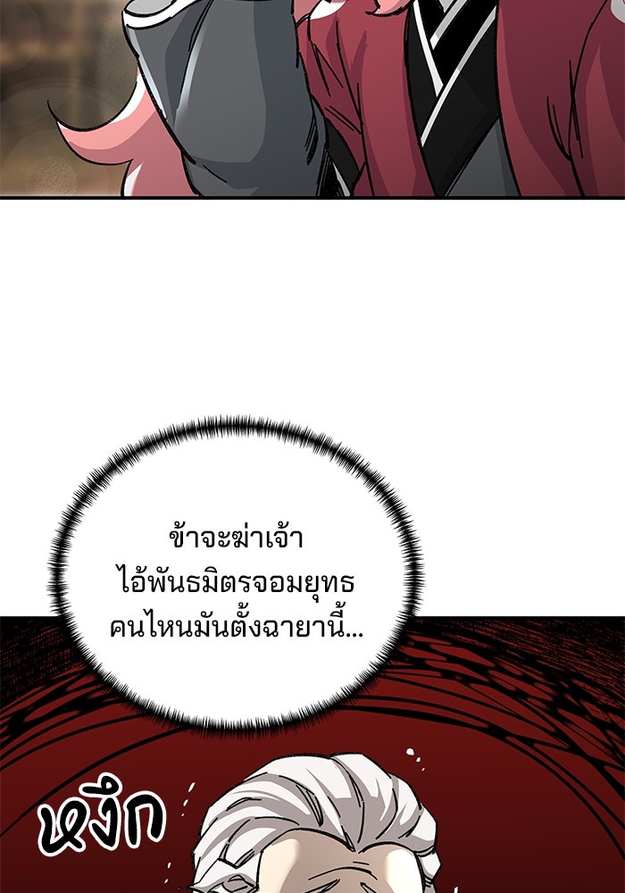 คุณปู่จอมยุทธกับหลานสาวสุดแกร่ง - หน้า 96