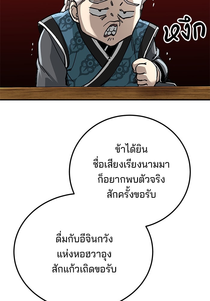 คุณปู่จอมยุทธกับหลานสาวสุดแกร่ง - หน้า 97