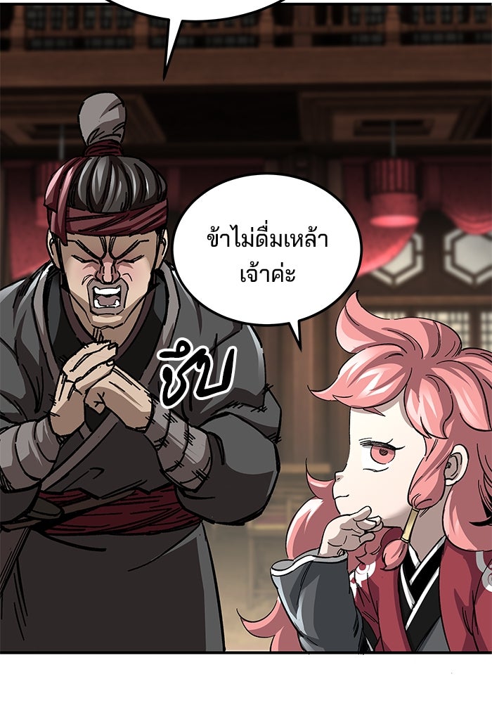 คุณปู่จอมยุทธกับหลานสาวสุดแกร่ง - หน้า 98