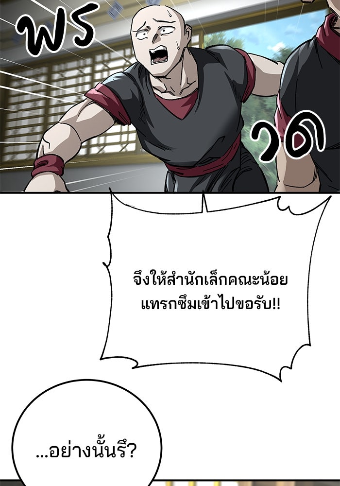 คุณปู่จอมยุทธกับหลานสาวสุดแกร่ง - หน้า 101