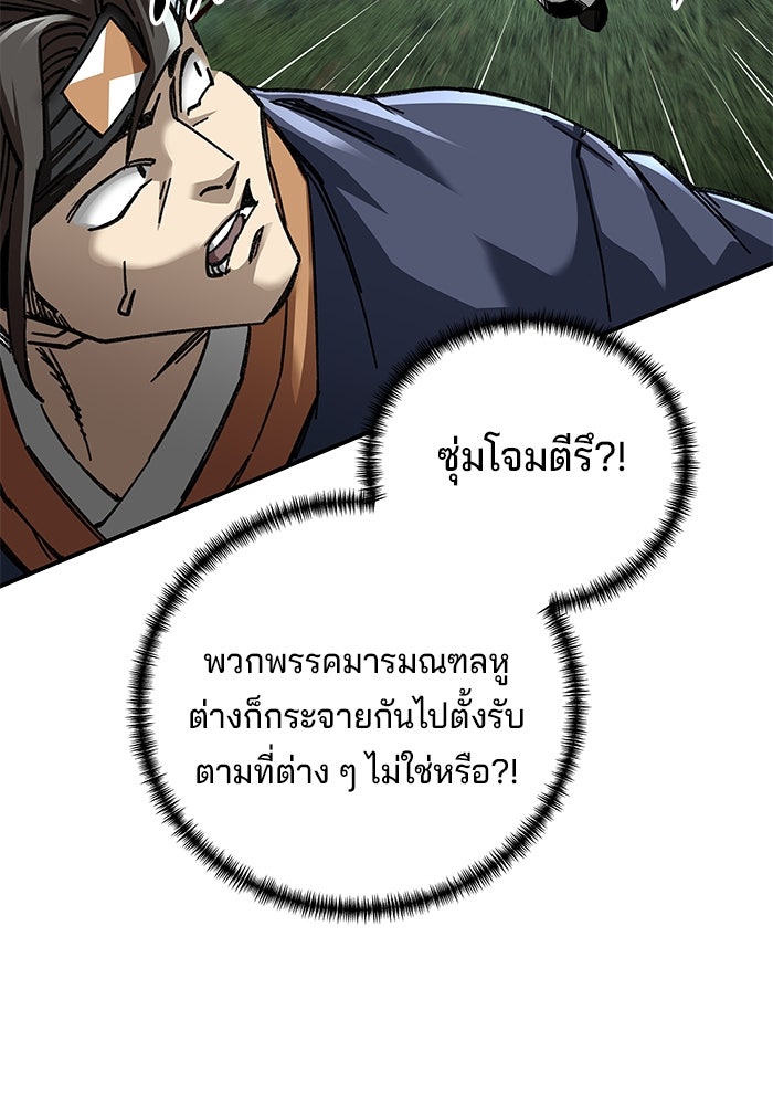คุณปู่จอมยุทธกับหลานสาวสุดแกร่ง - หน้า 108