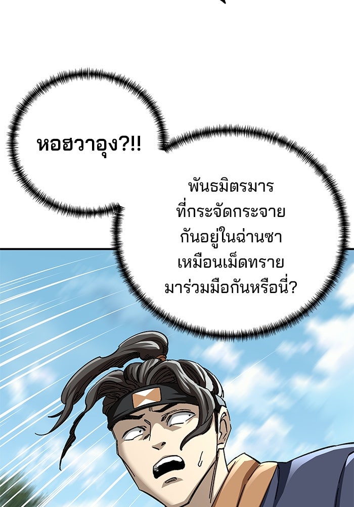 คุณปู่จอมยุทธกับหลานสาวสุดแกร่ง - หน้า 111
