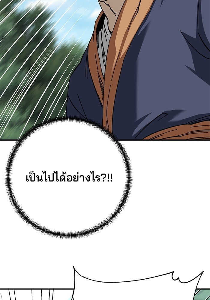 คุณปู่จอมยุทธกับหลานสาวสุดแกร่ง - หน้า 112