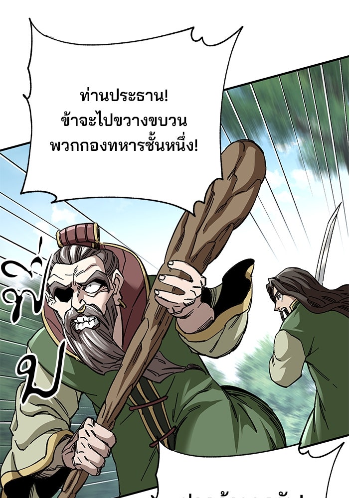 คุณปู่จอมยุทธกับหลานสาวสุดแกร่ง - หน้า 117