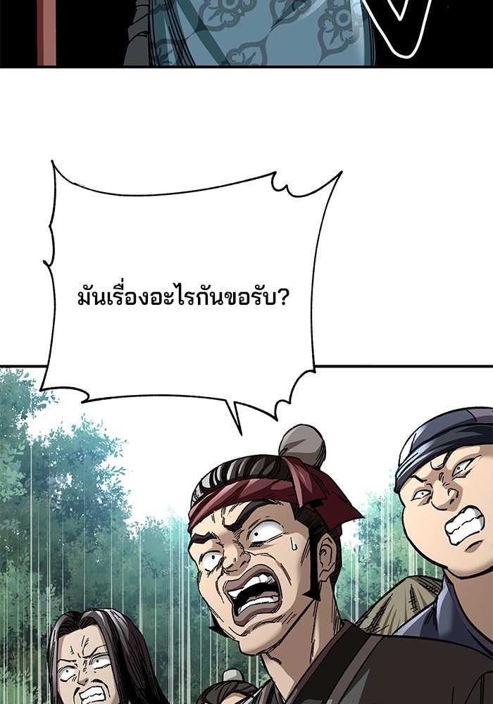 คุณปู่จอมยุทธกับหลานสาวสุดแกร่ง - หน้า 25