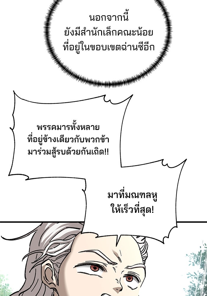 คุณปู่จอมยุทธกับหลานสาวสุดแกร่ง - หน้า 29