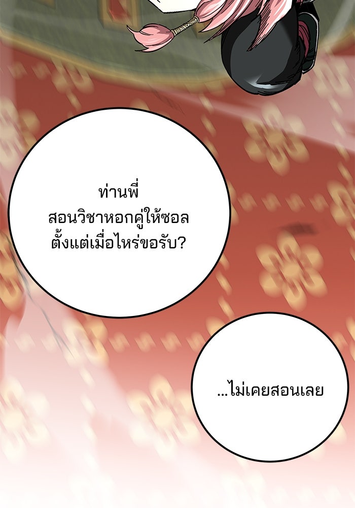 คุณปู่จอมยุทธกับหลานสาวสุดแกร่ง - หน้า 41