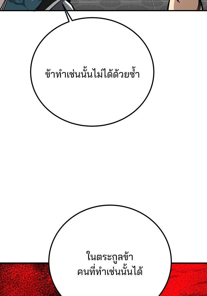 คุณปู่จอมยุทธกับหลานสาวสุดแกร่ง - หน้า 43