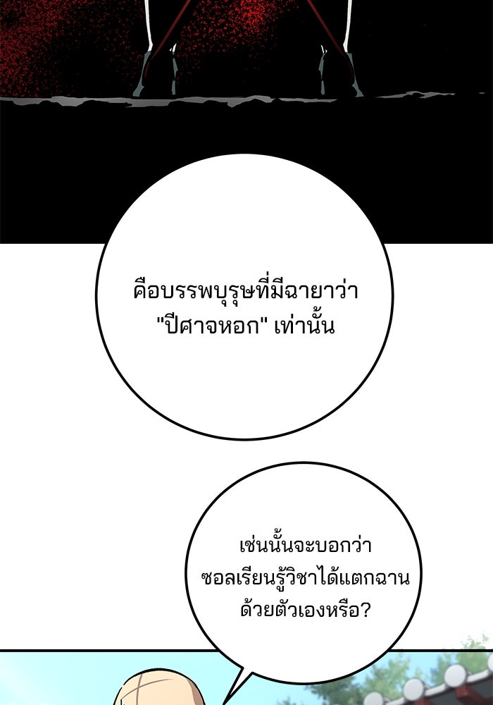 คุณปู่จอมยุทธกับหลานสาวสุดแกร่ง - หน้า 45