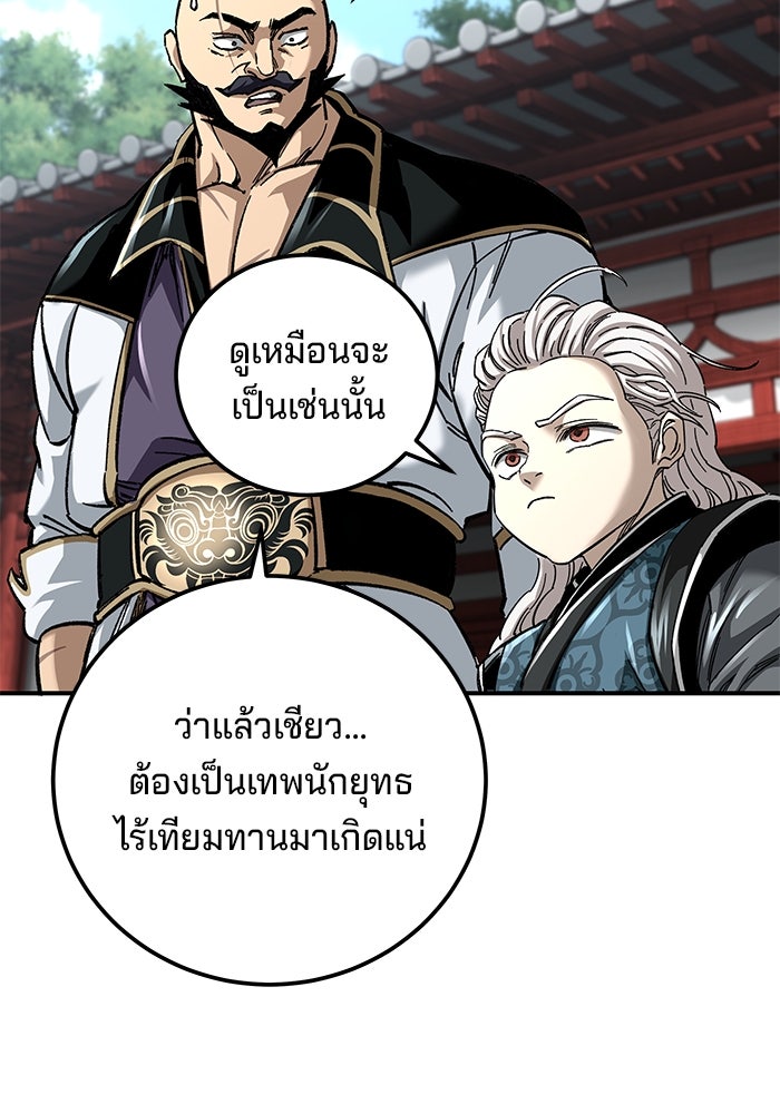คุณปู่จอมยุทธกับหลานสาวสุดแกร่ง - หน้า 46
