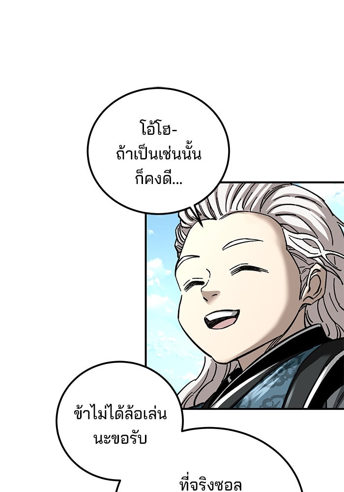 คุณปู่จอมยุทธกับหลานสาวสุดแกร่ง - หน้า 47