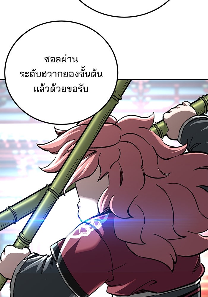 คุณปู่จอมยุทธกับหลานสาวสุดแกร่ง - หน้า 49