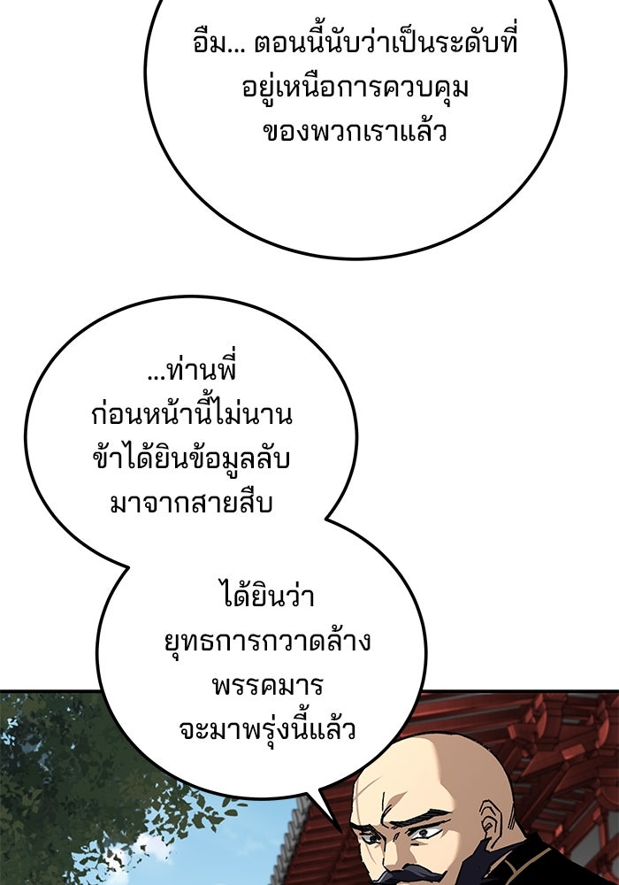คุณปู่จอมยุทธกับหลานสาวสุดแกร่ง - หน้า 52