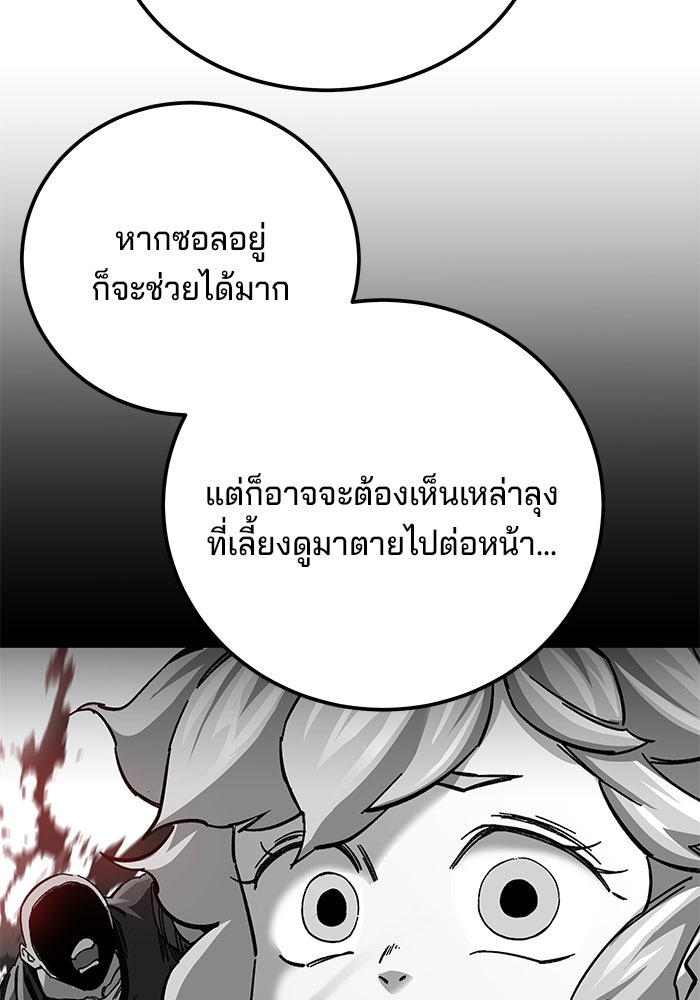 คุณปู่จอมยุทธกับหลานสาวสุดแกร่ง - หน้า 54
