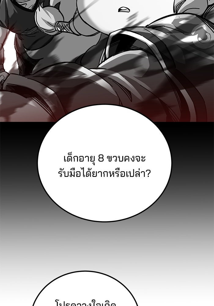 คุณปู่จอมยุทธกับหลานสาวสุดแกร่ง - หน้า 55