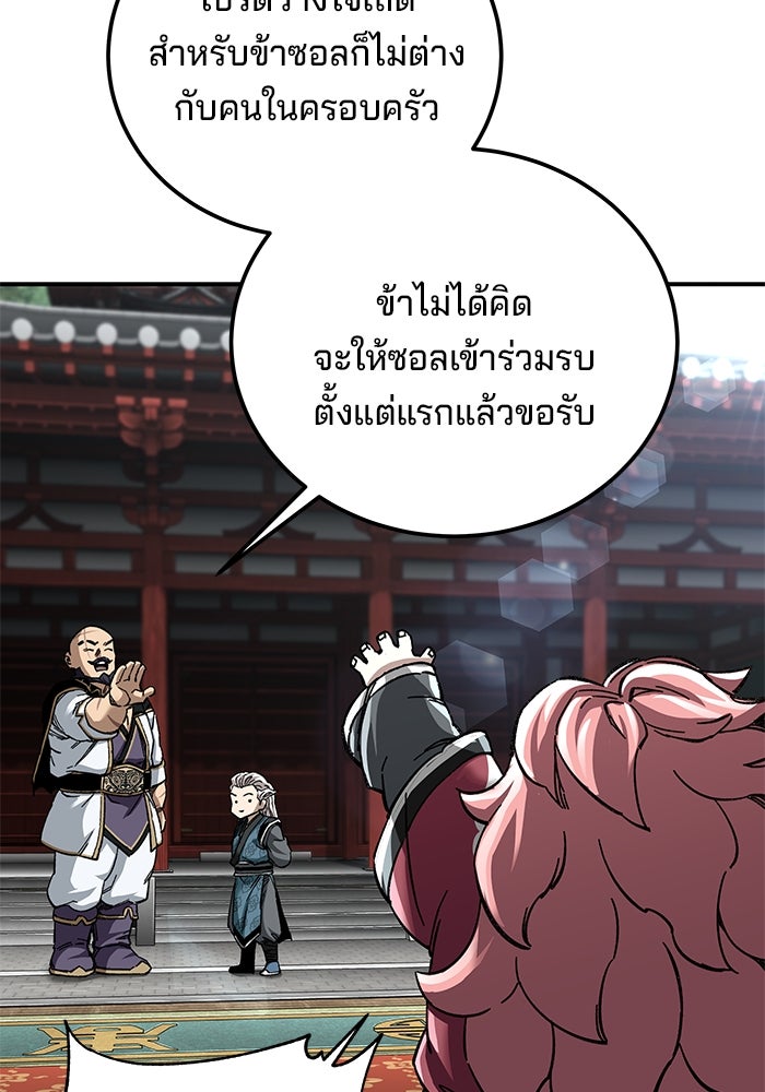 คุณปู่จอมยุทธกับหลานสาวสุดแกร่ง - หน้า 56