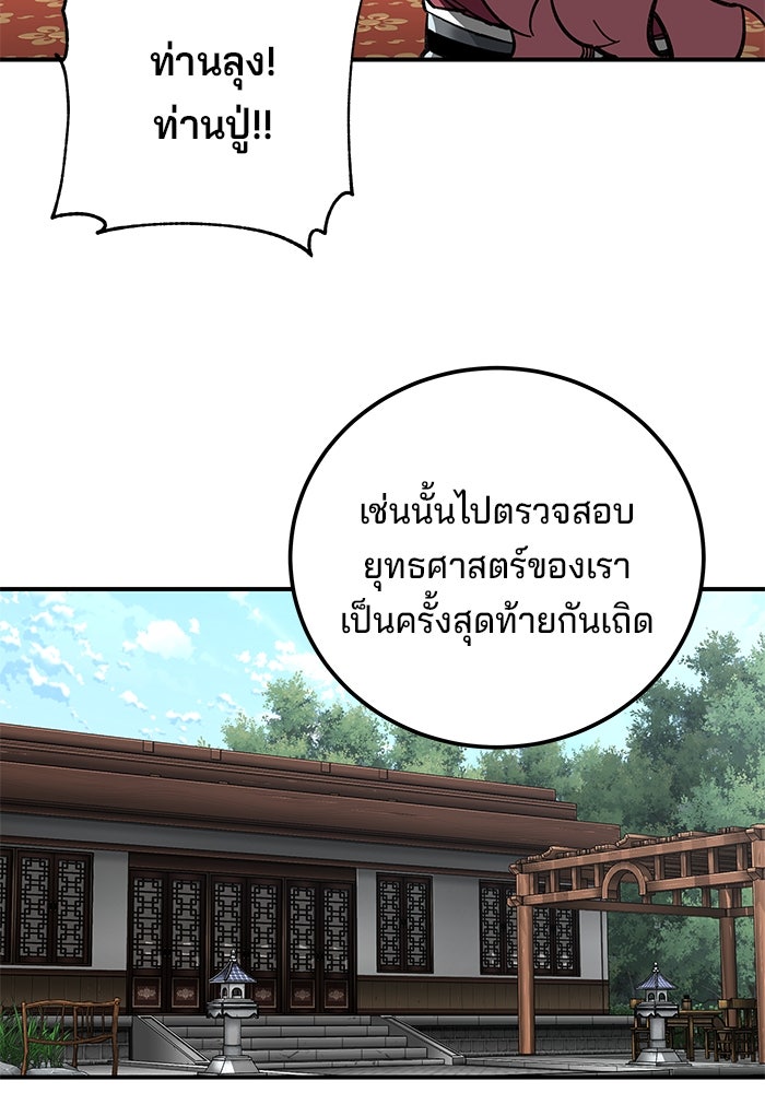 คุณปู่จอมยุทธกับหลานสาวสุดแกร่ง - หน้า 57