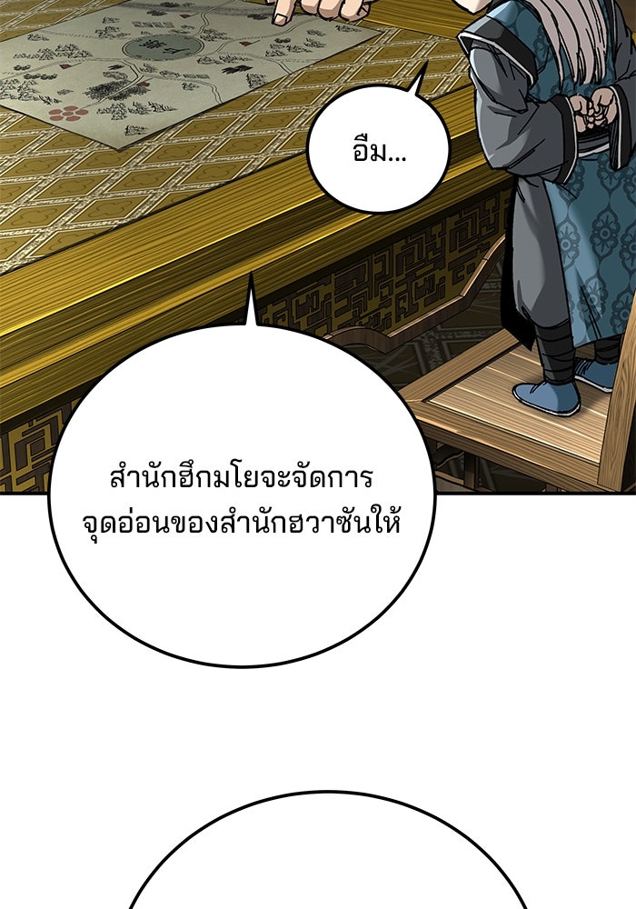 คุณปู่จอมยุทธกับหลานสาวสุดแกร่ง - หน้า 59