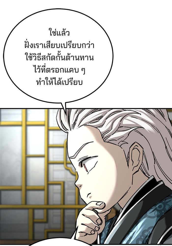 คุณปู่จอมยุทธกับหลานสาวสุดแกร่ง - หน้า 62