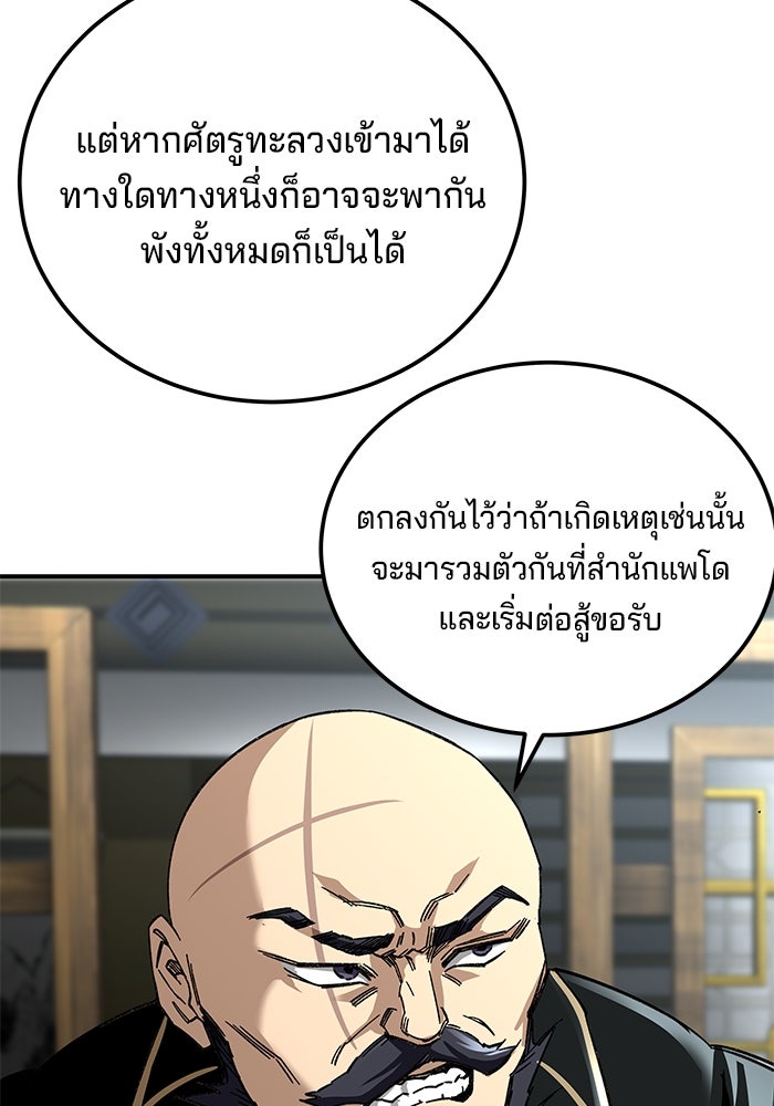 คุณปู่จอมยุทธกับหลานสาวสุดแกร่ง - หน้า 63