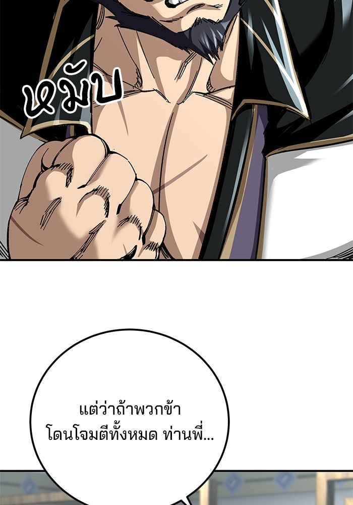 คุณปู่จอมยุทธกับหลานสาวสุดแกร่ง - หน้า 64