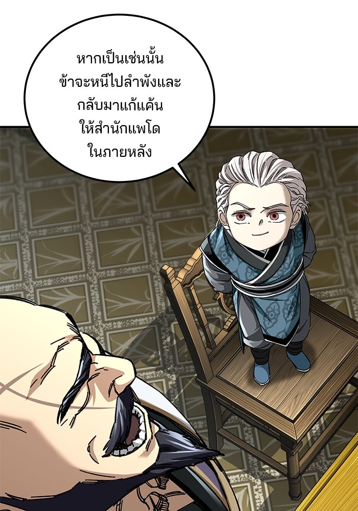 คุณปู่จอมยุทธกับหลานสาวสุดแกร่ง - หน้า 66