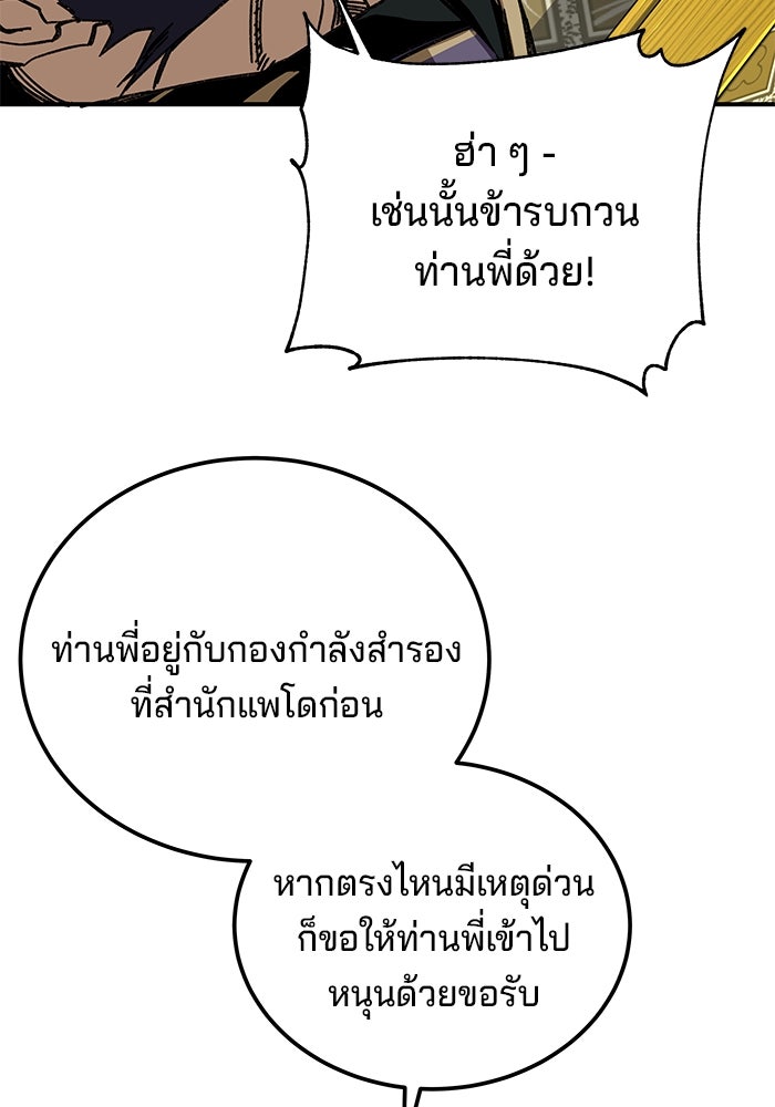คุณปู่จอมยุทธกับหลานสาวสุดแกร่ง - หน้า 67