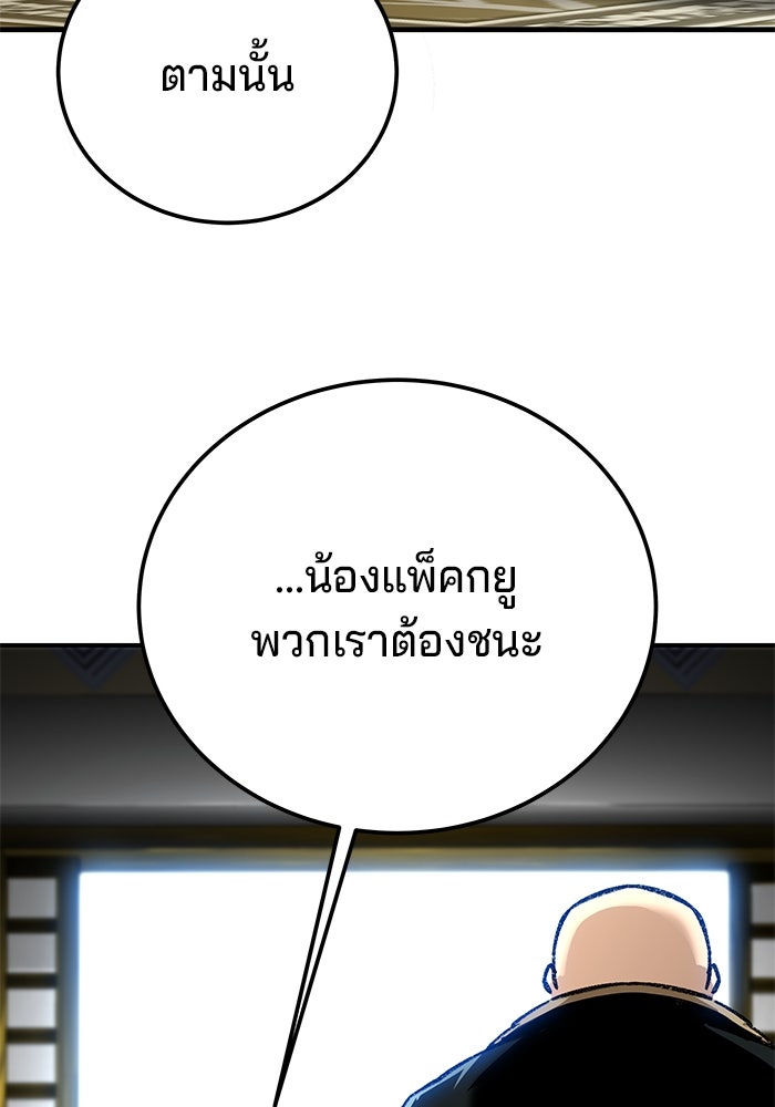 คุณปู่จอมยุทธกับหลานสาวสุดแกร่ง - หน้า 69