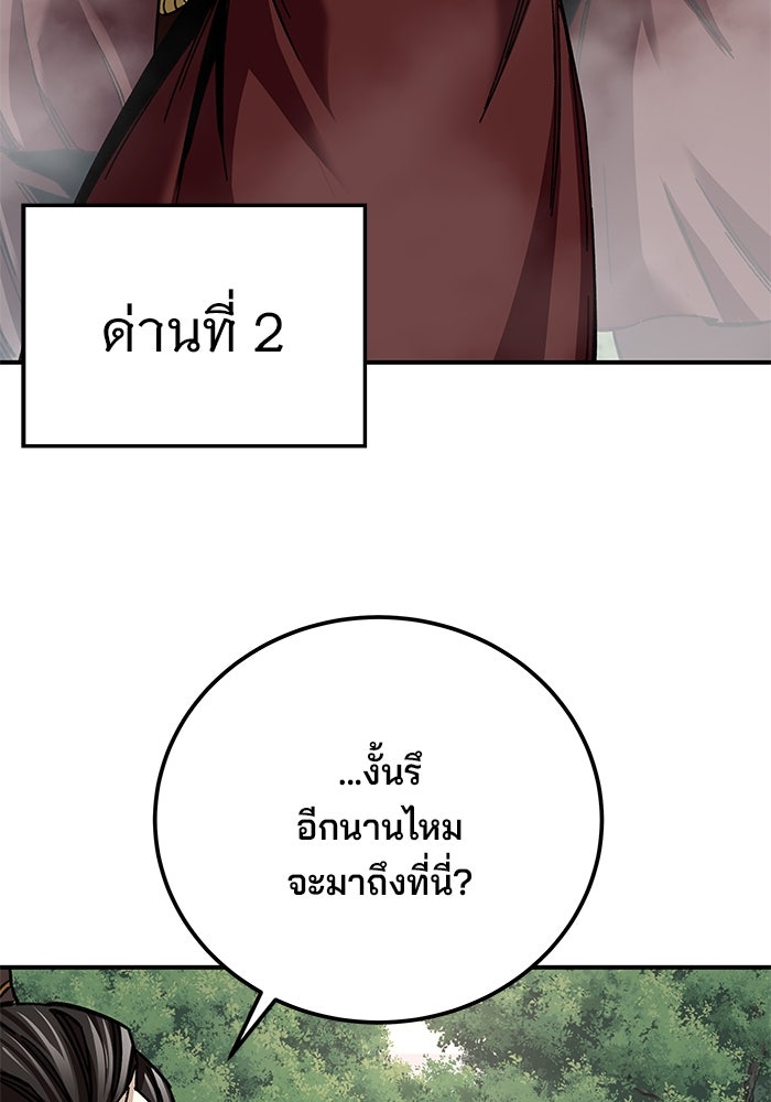 คุณปู่จอมยุทธกับหลานสาวสุดแกร่ง - หน้า 82