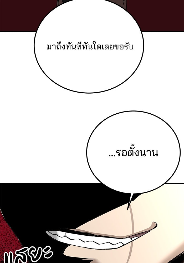 คุณปู่จอมยุทธกับหลานสาวสุดแกร่ง - หน้า 89