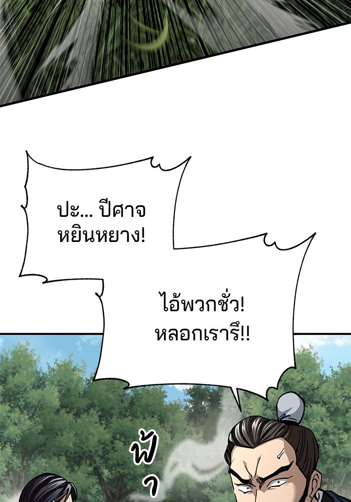 คุณปู่จอมยุทธกับหลานสาวสุดแกร่ง - หน้า 9