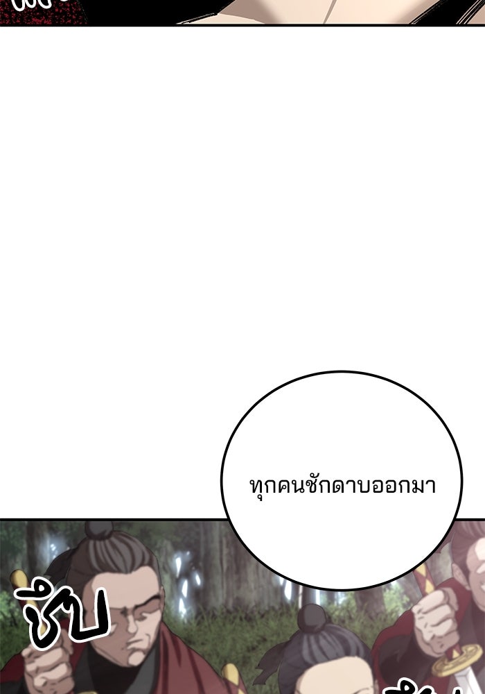 คุณปู่จอมยุทธกับหลานสาวสุดแกร่ง - หน้า 90
