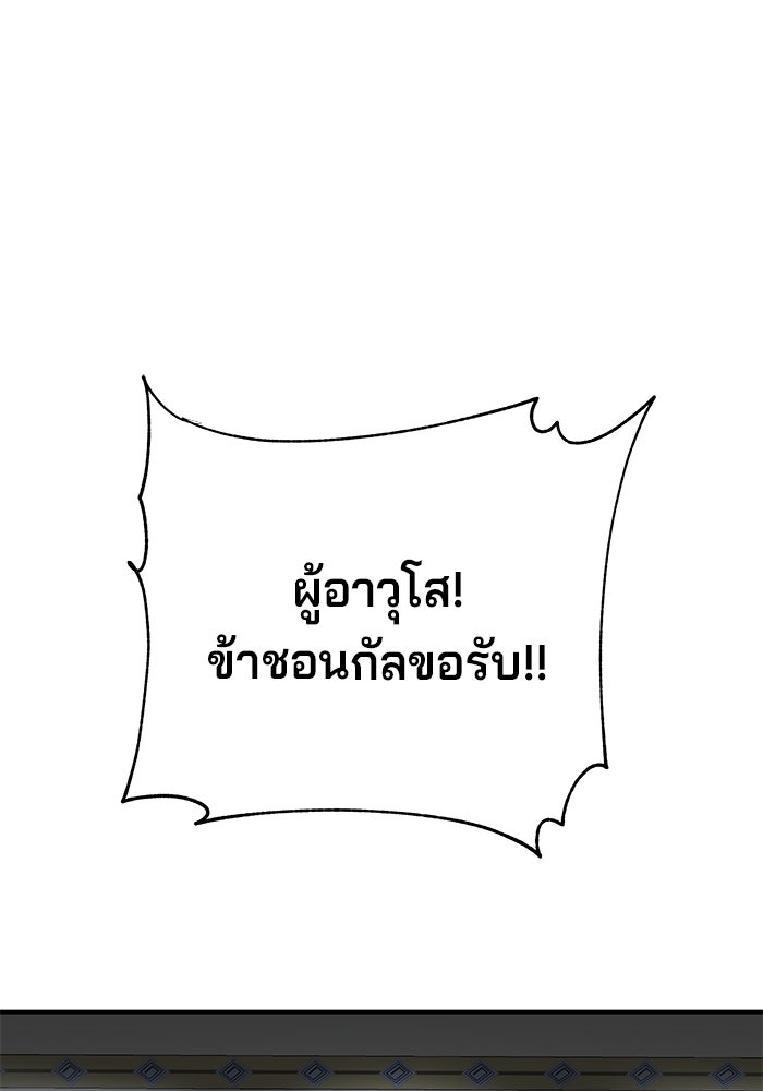 คุณปู่จอมยุทธกับหลานสาวสุดแกร่ง - หน้า 93