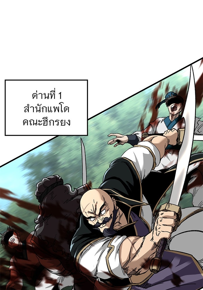 คุณปู่จอมยุทธกับหลานสาวสุดแกร่ง - หน้า 96