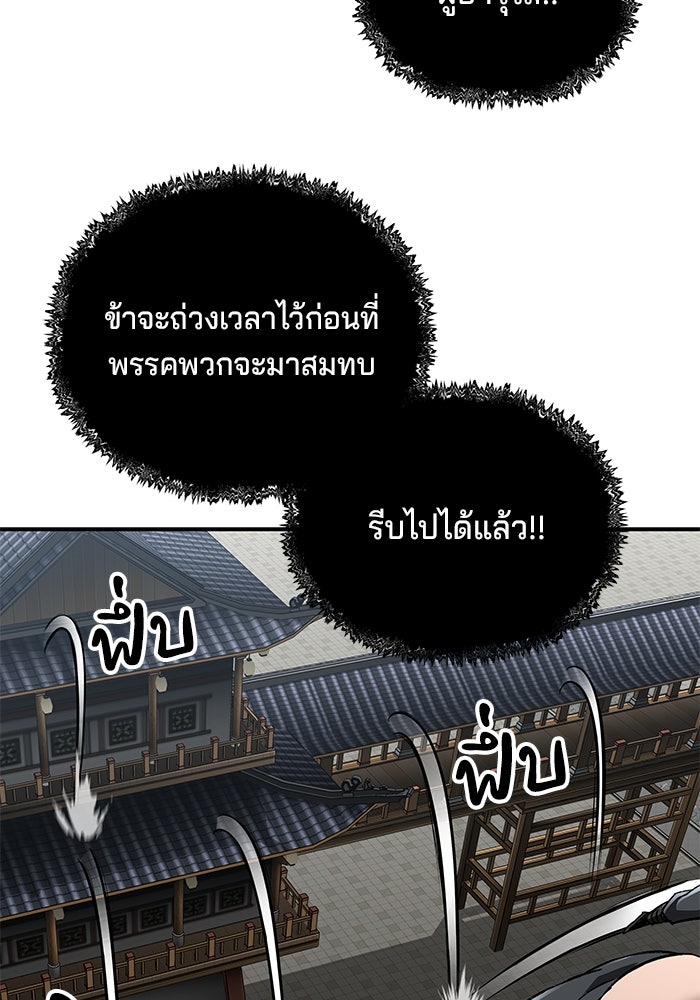 คุณปู่จอมยุทธกับหลานสาวสุดแกร่ง - หน้า 119