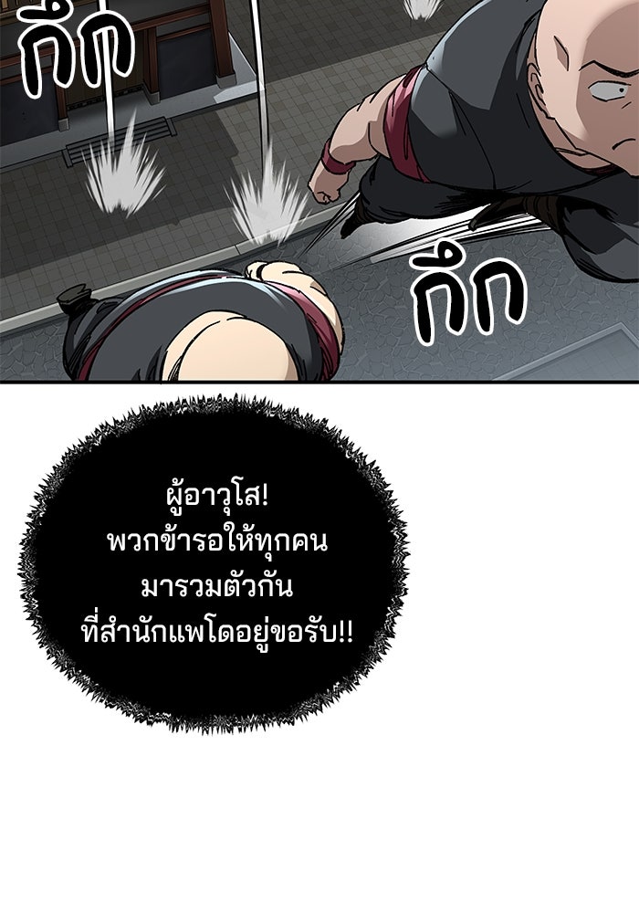 คุณปู่จอมยุทธกับหลานสาวสุดแกร่ง - หน้า 120