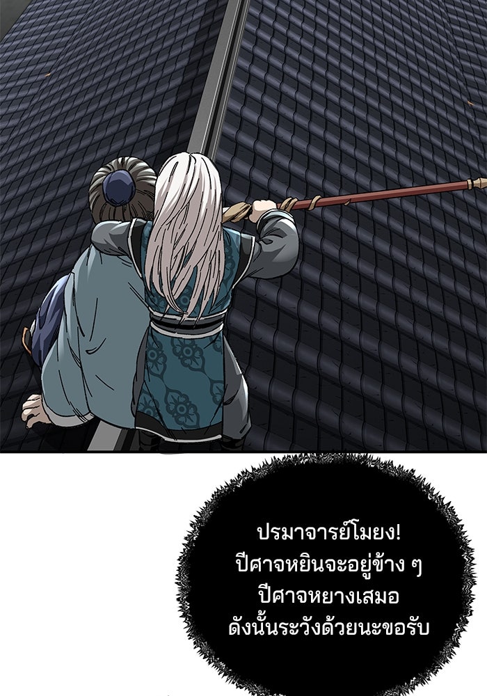 คุณปู่จอมยุทธกับหลานสาวสุดแกร่ง - หน้า 129