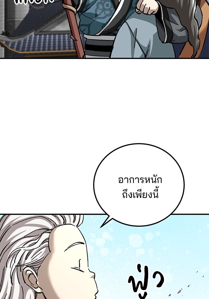 คุณปู่จอมยุทธกับหลานสาวสุดแกร่ง - หน้า 134