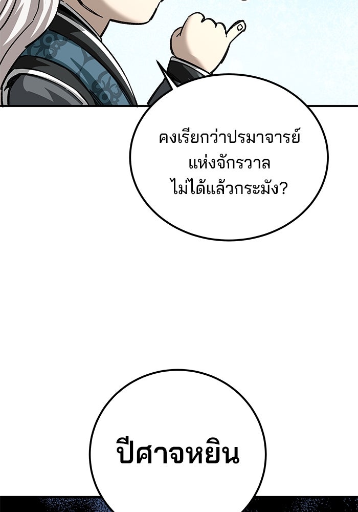 คุณปู่จอมยุทธกับหลานสาวสุดแกร่ง - หน้า 135