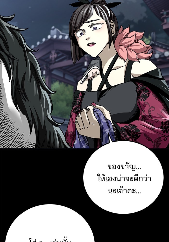 คุณปู่จอมยุทธกับหลานสาวสุดแกร่ง - หน้า 48