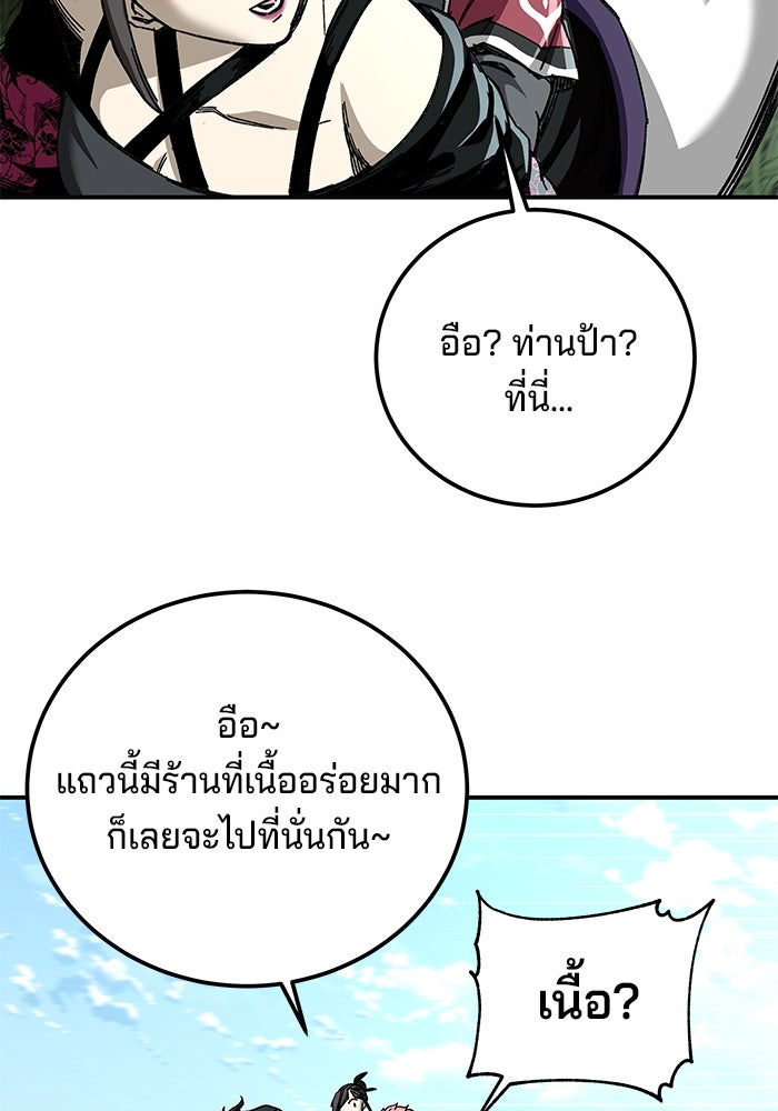 คุณปู่จอมยุทธกับหลานสาวสุดแกร่ง - หน้า 52