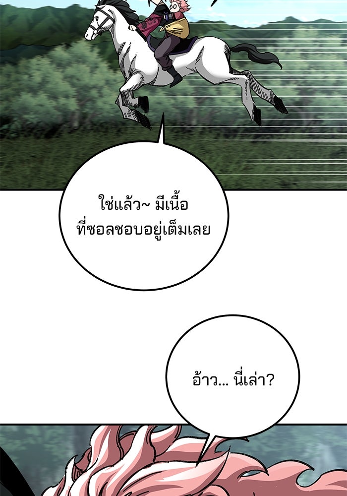 คุณปู่จอมยุทธกับหลานสาวสุดแกร่ง - หน้า 53