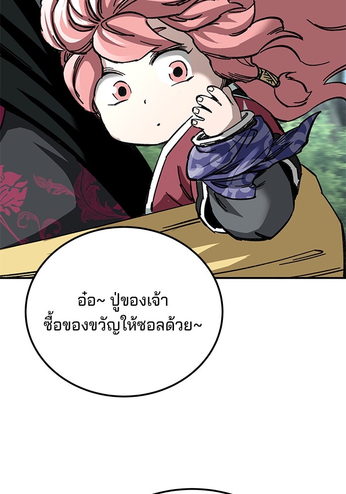 คุณปู่จอมยุทธกับหลานสาวสุดแกร่ง - หน้า 54