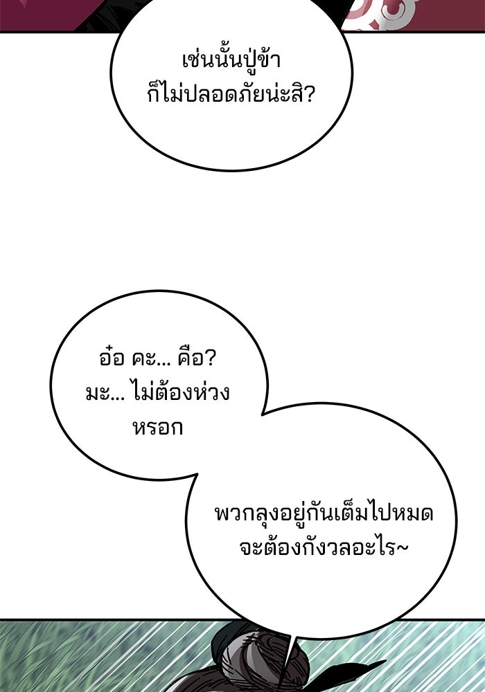 คุณปู่จอมยุทธกับหลานสาวสุดแกร่ง - หน้า 56