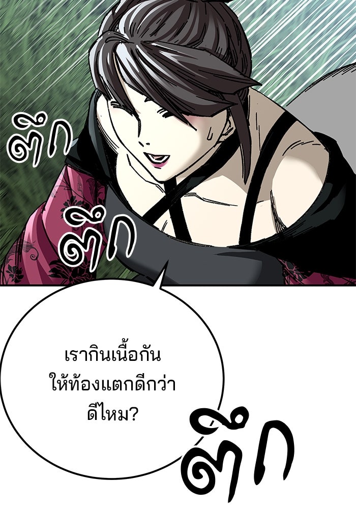 คุณปู่จอมยุทธกับหลานสาวสุดแกร่ง - หน้า 57