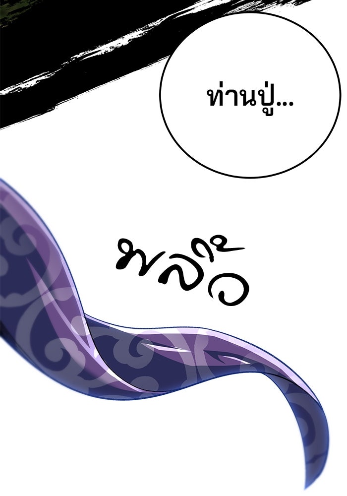 คุณปู่จอมยุทธกับหลานสาวสุดแกร่ง - หน้า 136