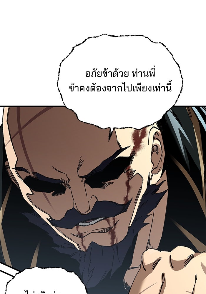 คุณปู่จอมยุทธกับหลานสาวสุดแกร่ง - หน้า 97